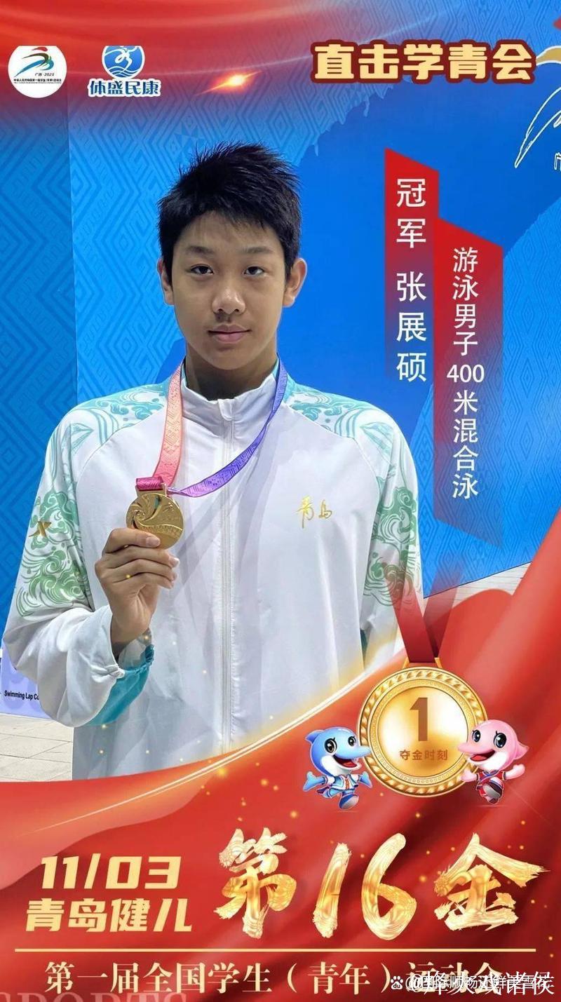 全运会男子1500米自由泳：山东选手张展硕勇夺冠军